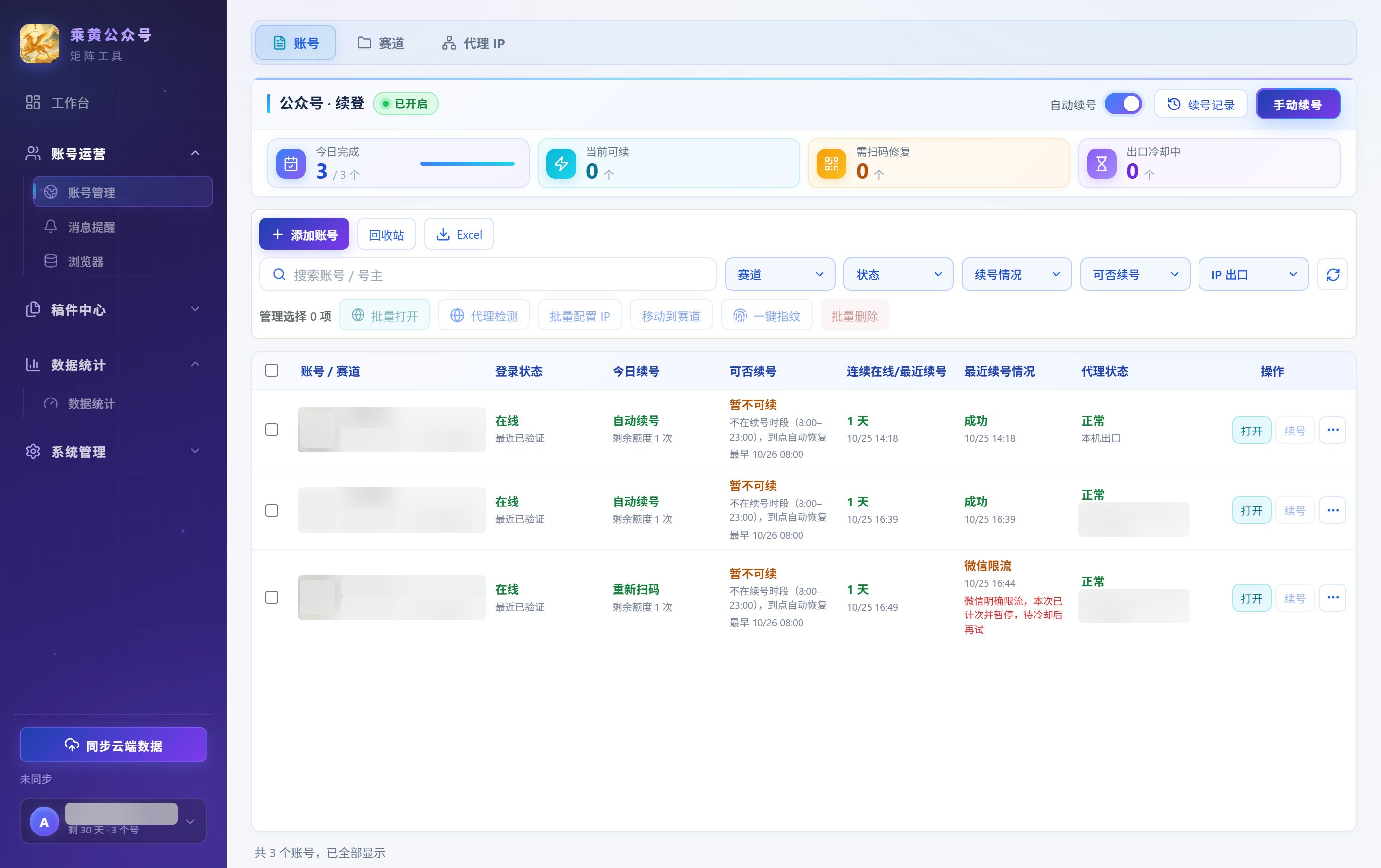 账号管理